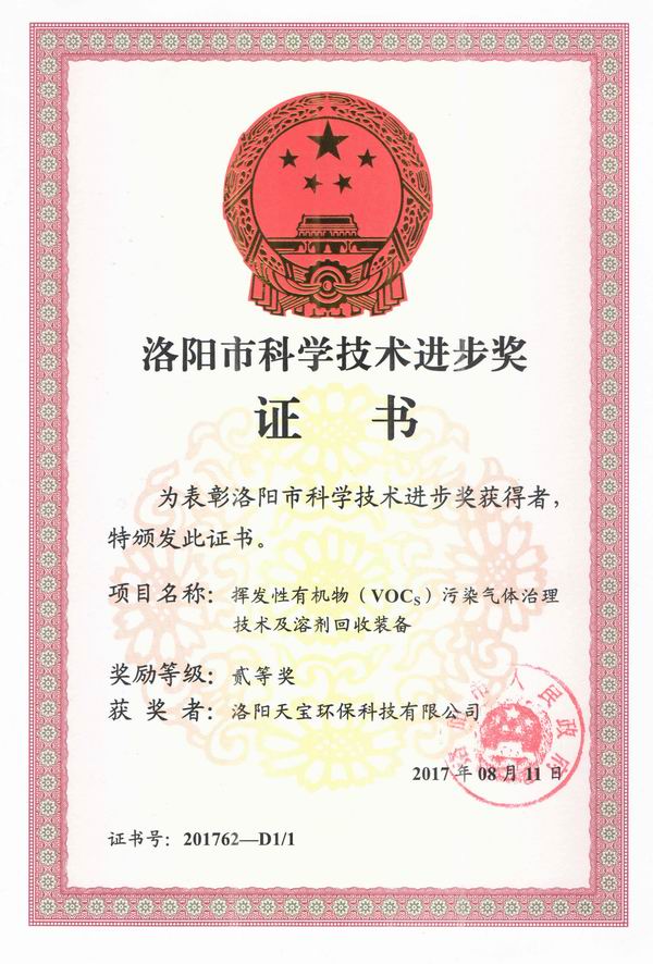 公司榮獲洛陽(yáng)市科技進(jìn)步獎(jiǎng).JPG